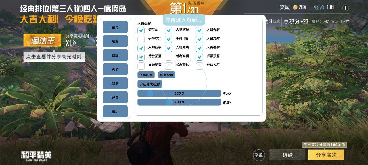 和平精英辅助【保时捷直装V6.5稳定版】无后防抖 全屏自瞄 范围伤害 子弹追踪 空投透视